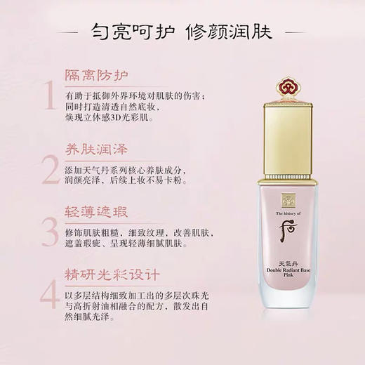 【新品速达】Whoo后天气丹花献光彩粉颜隔离乳遮瑕轻薄妆前乳40ml 商品图1