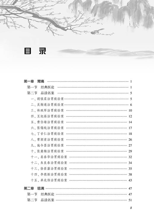 历代名家脾胃病医论医案集萃 整理与研究历代名家关于脾胃病理论发展与临证经验 秦微 王彩霞 9787117325592人民卫生出版社 商品图4