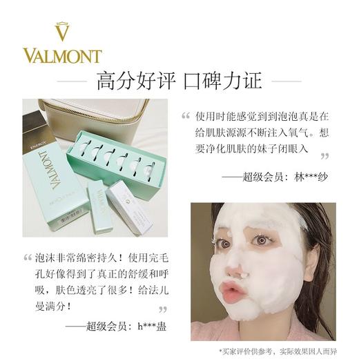 瑞士 Valmont法尔曼 氧气泡泡注氧清洁涂抹面膜 10ml*6支 商品图4