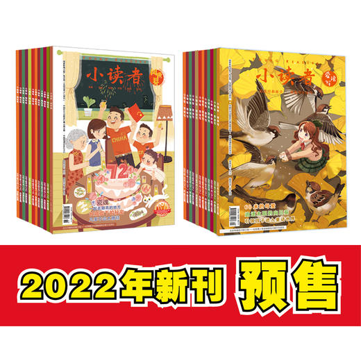 【儿童杂志】2022年小读者杂志  专为9-14岁、中小学生量身定制的文摘类杂志，让孩子们的阅读立体、多元，增长真知灼见 商品图5