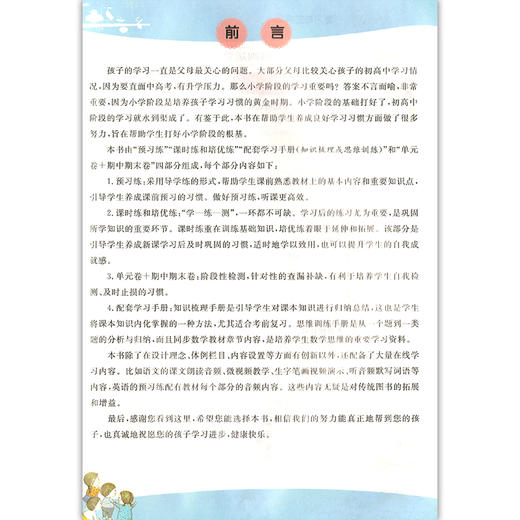 我爱学 一课三练 四年级下 数学 4年级下册第二学期 1课3练与上海市新教材同步配套上海地区专用上海小学教辅课后练习 小学生练习 商品图3