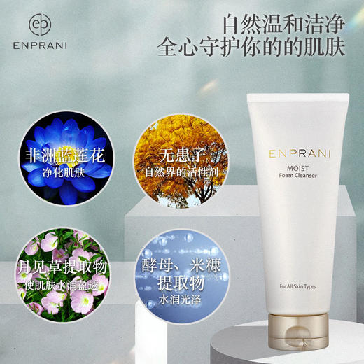 茵葩兰韩国原装进口润泽活力保湿泡沫洁面乳 商品图1