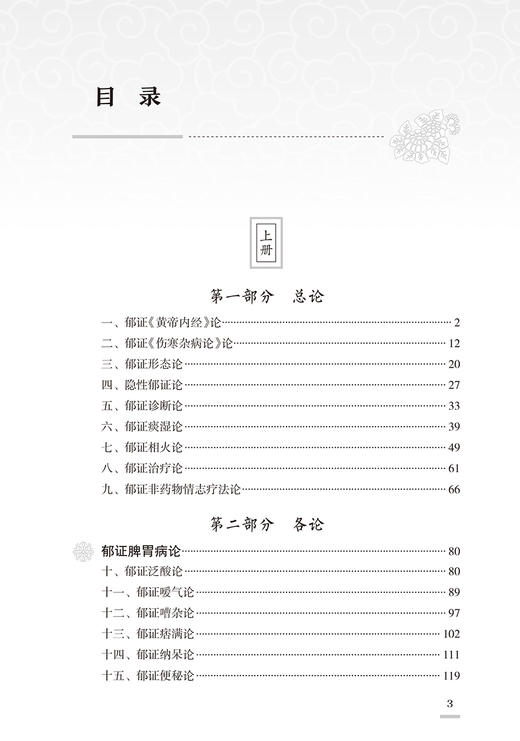 郁证发微六十论 全2册 郁证非药物情志疗法论 郁证味觉、舌觉异常论 郁证望闻问切要点 蒋健 著9787117325363人民卫生出版社 商品图2