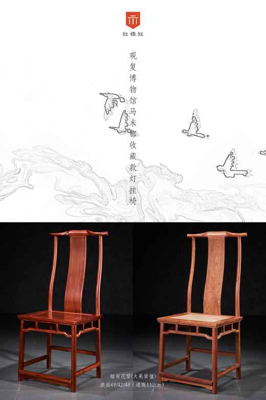 红桥红  家具严选  缅甸花梨（大果紫檀）【马未都 S背 灯挂椅】 商品图2
