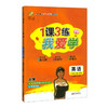 2022我爱学 1课3练 三年级下/3年级下册 英语1课3练上海市同步配套教辅上海地区上海小学教辅课后练习 含达标测试卷 参考答案 商品缩略图4