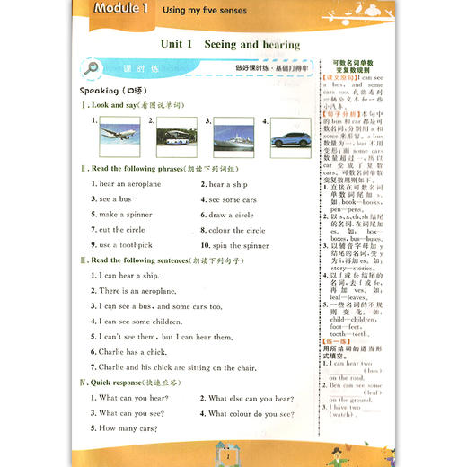 2022我爱学 1课3练 三年级下/3年级下册 英语1课3练上海市同步配套教辅上海地区上海小学教辅课后练习 含达标测试卷 参考答案 商品图3