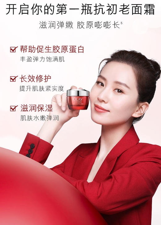 OLAY玉兰油 大红瓶面霜 新生补水 滋润 保湿乳液提拉 紧致 淡化 细纹  50g 商品图1