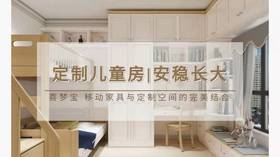  专业定制儿童房，好在哪？（安全篇） 