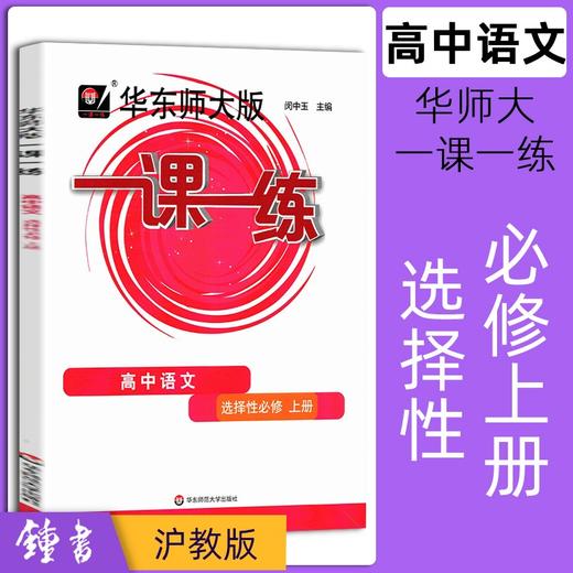 科目任选 华师大一课一练九年级+高中全年级全科目高一高二高三 商品图3