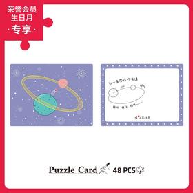 48片 贺卡拼图 塑料拼图 V1045 伴你左右