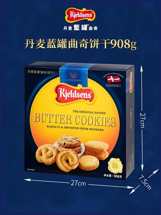 丹麦蓝罐曲奇饼干908g 商品图2