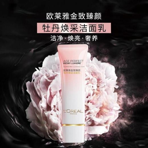 欧莱雅金致臻颜牡丹奢养粉妍女士护肤品组合套装 【全家福】洁面乳+水+乳液+眼霜+面霜+精华液 商品图1