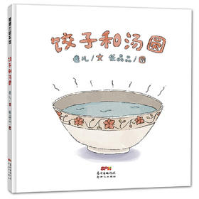 饺子和汤圆