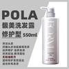日本POLA宝丽馥美修护发素540g/洗发水550ML 商品缩略图2