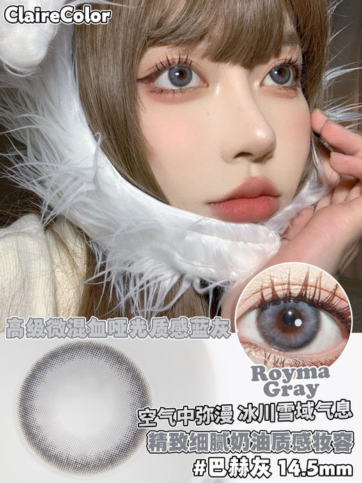 【年抛】巴赫灰clairecolor |大直径14.5，着色13.7|【同品牌多副更划算,选款色板在详情页】，灰色混血美瞳 商品图3