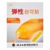 器械号 云南白药弹性创可贴   100片/盒  （零利润产品，不退不换） 有效期202805 商品缩略图3