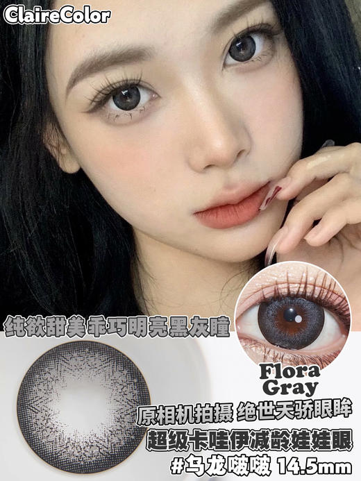 年抛 乌龙啵啵 clairecolor 大直径14.5 着色13.9  同品牌多副更划算选款色板在详情页 灰色混血美瞳 商品图1