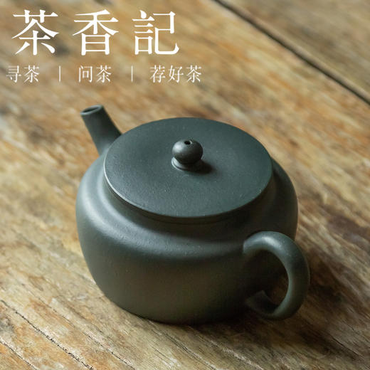 茶香记 紫砂壶 墨绿泥青醇壶 清代桑扁壶 80年代出口泥料 端庄朴拙 商品图1