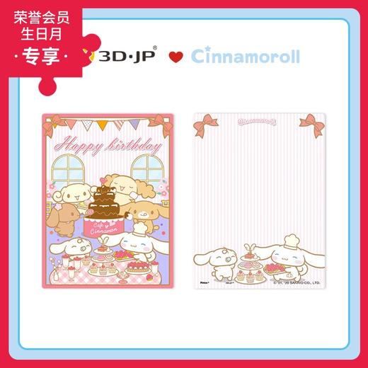48片 双面贺卡拼图 平面拼图 V1075 Cinnamoroll 美味祝福 商品图0