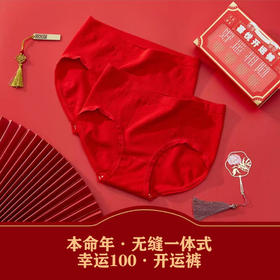 【虎年开运 一红到底】男女款礼盒2条装开运裤本命年大红色虎年纯棉内裤