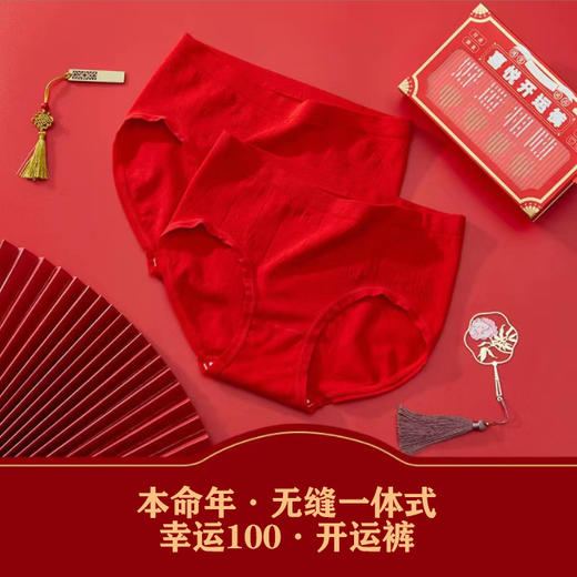 【虎年开运 一红到底】男女款礼盒2条装开运裤本命年大红色虎年纯棉内裤 商品图0