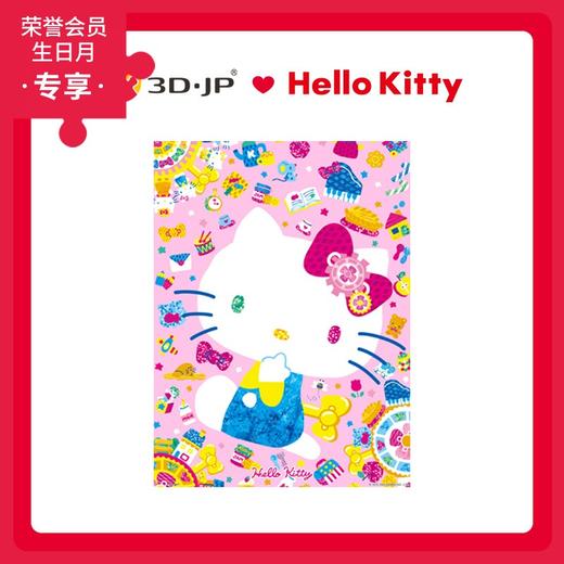 300片 平面拼图 塑料拼图 H2469 Hello Kitty 炫彩kitty 商品图0