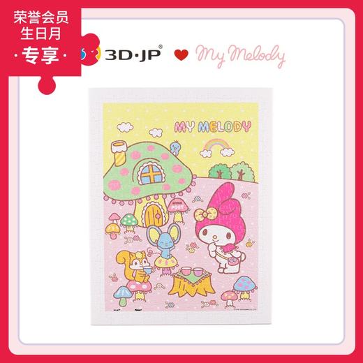 300片 平面拼图 塑料拼图 H2445 My Melody 蘑菇屋的茶话会 商品图0