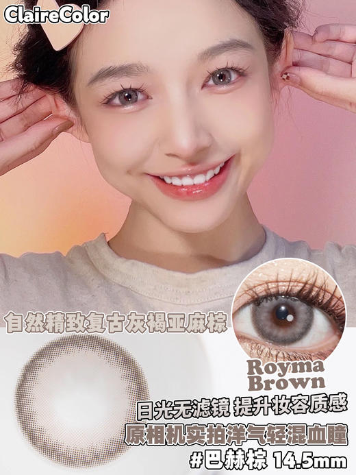 【年抛】巴赫棕clairecolor |大直径14.5，着色13.7|【同品牌多副更划算,选款色板在详情页】，棕色混血美瞳 商品图0