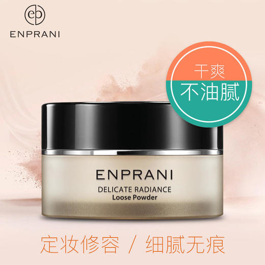 茵葩兰韩国原装进口悦己薄透散粉01号（30g） 商品图1