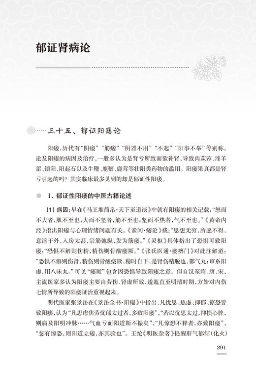 郁证发微六十论 全2册 郁证非药物情志疗法论 郁证味觉、舌觉异常论 郁证望闻问切要点 蒋健 著9787117325363人民卫生出版社 商品图3