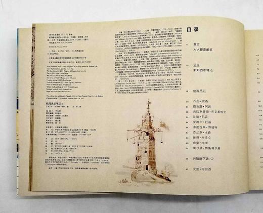 《航海家的笔记本》，12开精装，[英]休.刘易斯.琼斯著，中国画报出版社2019年版，定价160，售价68元，非偏远地区包邮。 商品图4