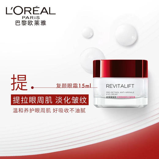 欧莱雅(LEAL)复颜视黄醇抗皱护肤套装新年礼盒(洗面奶+水+眼霜+乳液) 商品图1