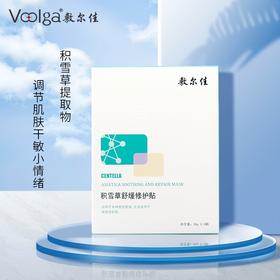 敷尔佳积雪草舒缓修护贴 26g*5贴/盒 补水保湿 缓解肌肤敏感