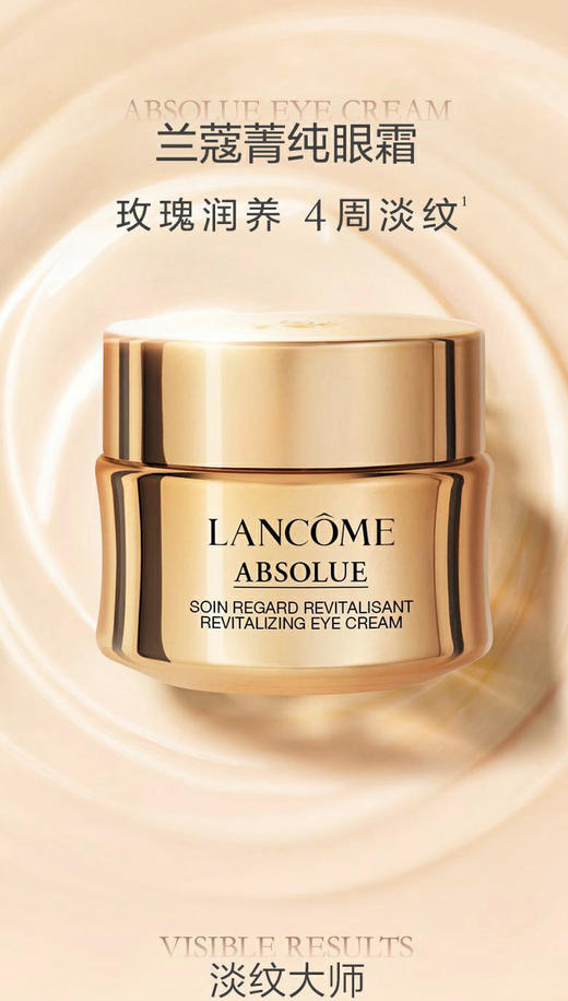 兰蔻菁纯眼霜新版臻颜焕亮淡化细纹抗皱20ml效期27年11月 商品图13