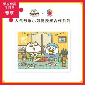 300片 平面拼图 塑料拼图 H2311 小刘鸭- 冬日火锅