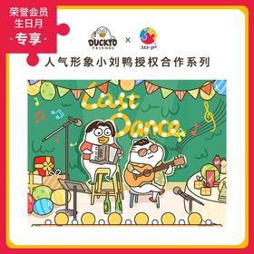 300片平面拼图 塑料拼图 H2636 人气形象小刘鸭-Last Dance