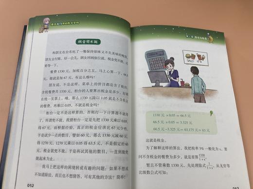 【数学思维】涨本事的数学密码书，手握通关密码，打开数学思维 商品图9