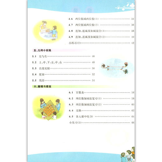 我爱学 一课三练 一年级下 数学 1年级下册第二学期 1课3练与上海市新教材同步配套上海地区专用上海小学教辅课后练习 小学生练习 商品图2