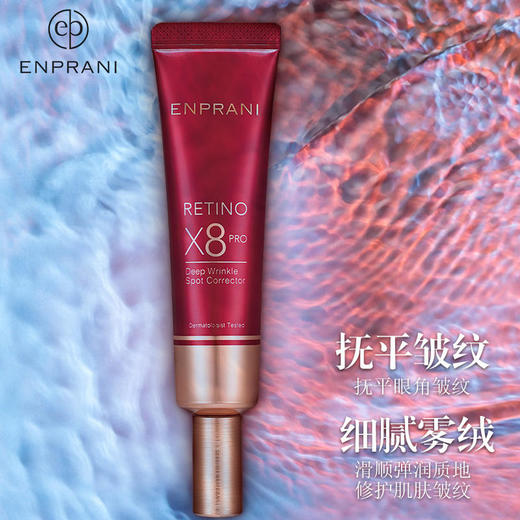 茵葩兰韩国原装进口蕾婷臻萃局部抗皱精华乳 商品图1