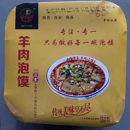 馆长推荐｜山阳特产 羊肉/牛肉 泡馍 商品图0