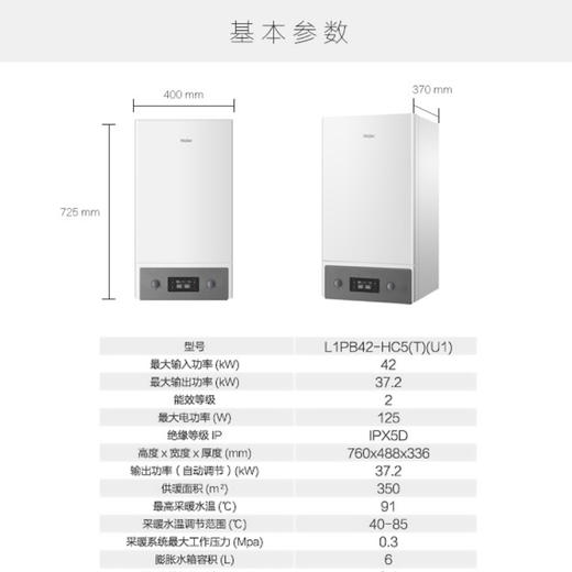 海尔（Haier）壁挂炉L1PB42-HC5(T) 商品图10