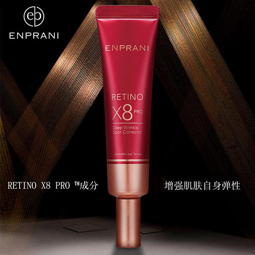 茵葩兰韩国原装进口蕾婷臻萃局部抗皱精华乳 商品图3