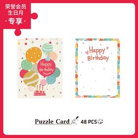 48片 贺卡拼图 塑料拼图 V1042 气球派对