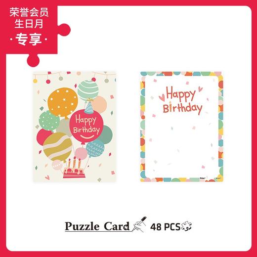 48片 贺卡拼图 塑料拼图 V1042 气球派对 商品图0