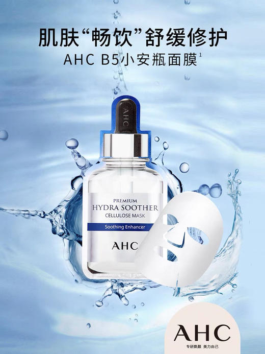 AHC玻尿酸B5补水保湿面膜（27ml *5片）/盒 26年6月 商品图6