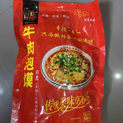 馆长推荐｜山阳特产 羊肉/牛肉 泡馍 商品图1