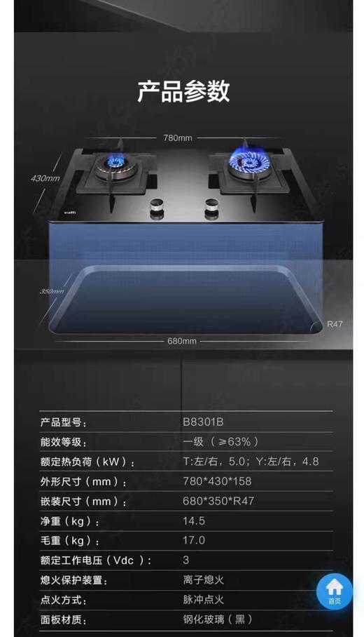 华帝灶具B8301B 商品图3