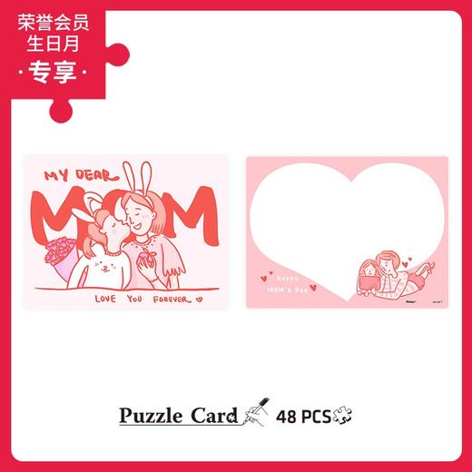 48片 贺卡拼图 塑料拼图 V1029 For My Dear Mom 商品图0