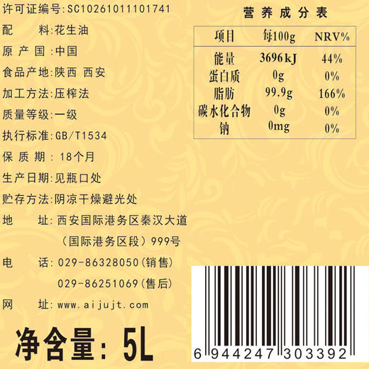 爱菊花生油（金装）5L 商品图4
