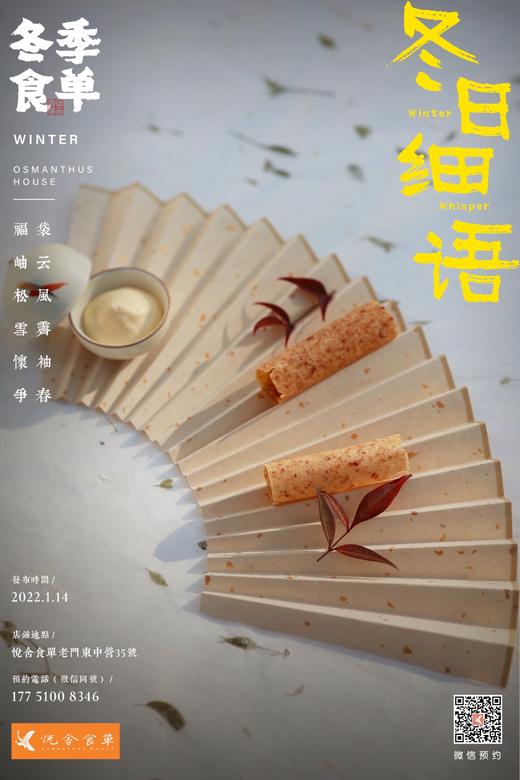 2022冬季食单兑换券 商品图0